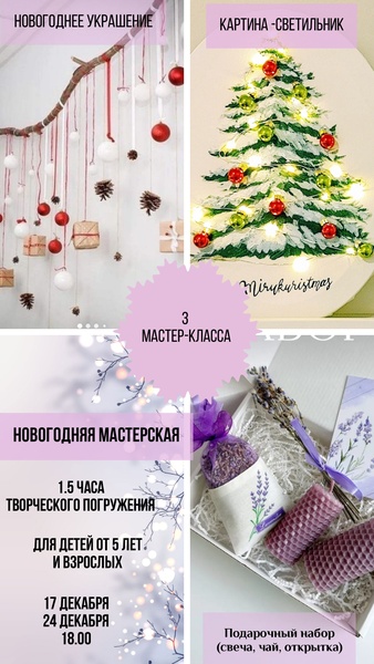 Новогодняя мастерская