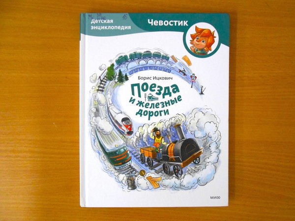 Программа «По России на поезде»