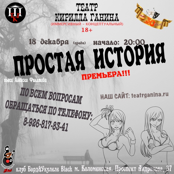 "ПРОСТАЯ ИСТОРИЯ" Театр Кирилла Ганина