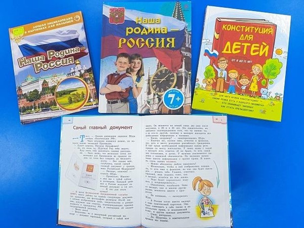 Час познания «Конституция для детей»