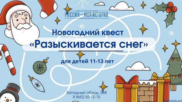 Новогодний квест «Разыскивается снег»