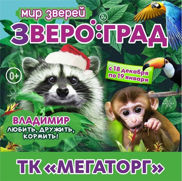 Звероград