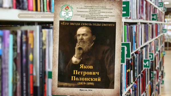 Информационно-библиографическое издание «Его звезда сквозь годы светит»