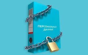 Вебинар-тренинг "Персональные данные: обработка, защита, ответственность"