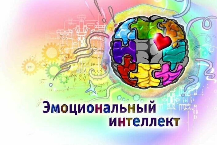 Эмоциональный интеллект юного медиатора