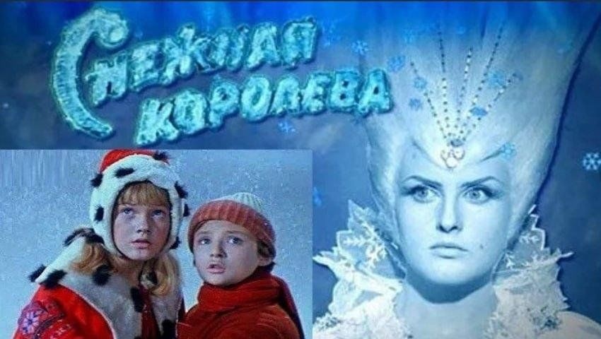 Снежная королева