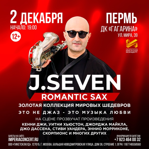 Концерт J. Seven