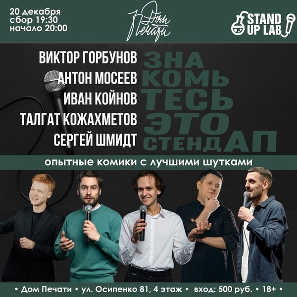 Знакомьтесь, это Stand Up!