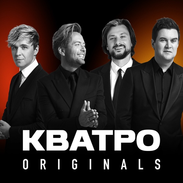 Новый год с Кватро Originals