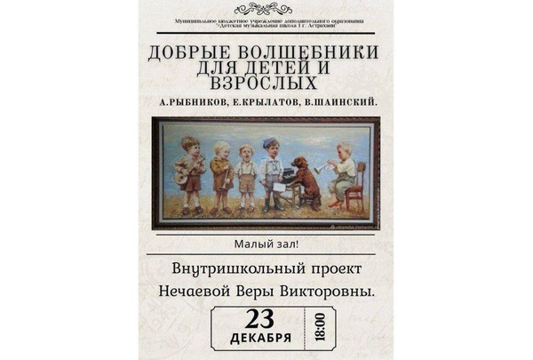 «Музыкальная гостиная» Нечаевой В.В. «Добрые волшебники для детей и взрослых»