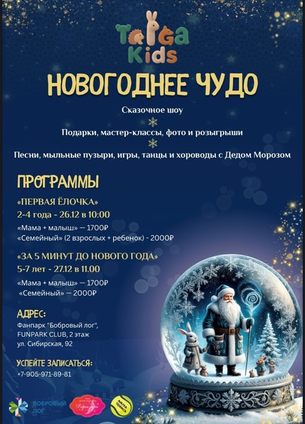 Новогодний утренник "Новогоднее чудо"