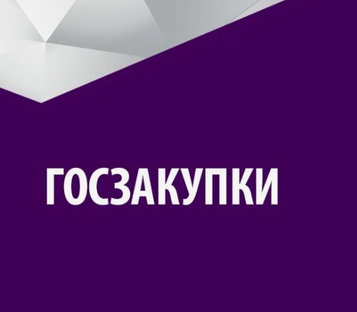 1С:ERP 2024. Госзакупки и оборонзаказы: новый взгляд на эффективность