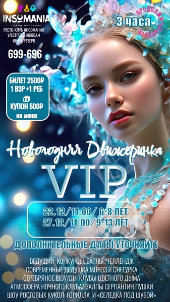 Новогодние утренники "VIP персона" в формате семейного бранча