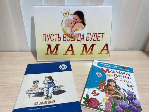 Программа «Моя мама лучше всех»