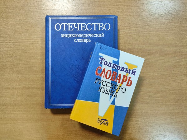 Библиографический урок «Словари, энциклопедии, справочники»