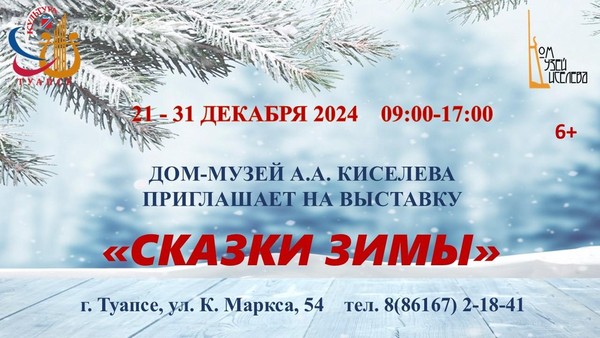 Выставка «Сказки зимы»