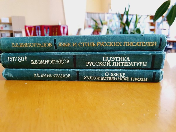 «Гуру языковых сплетений»: выставка к 130-летию Виктора Виноградова