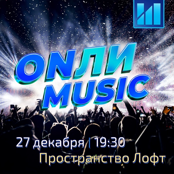 ONЛИ Music музыкальная игра