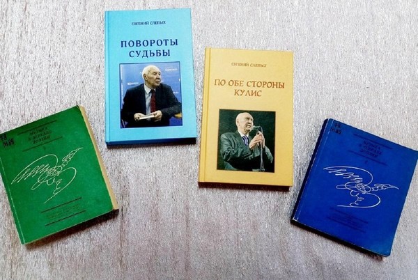 Выставка «Открывая дверь в мир волшебных строк»: к 90-летию Евгения Слепых