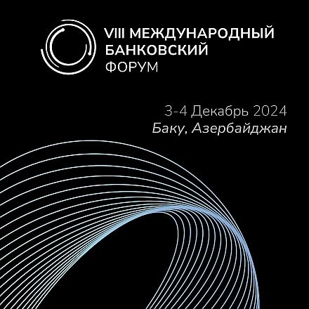 VIII Международный банковский форум 2024 (IBF 2024)