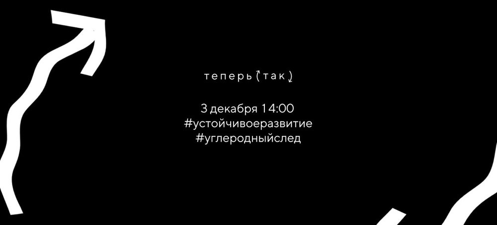 Последний в этом году нетворкинг по ESG и УР