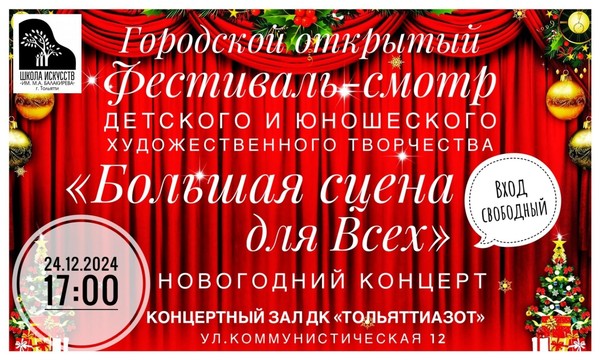 Городской фестиваль «Большая сцена для всех»