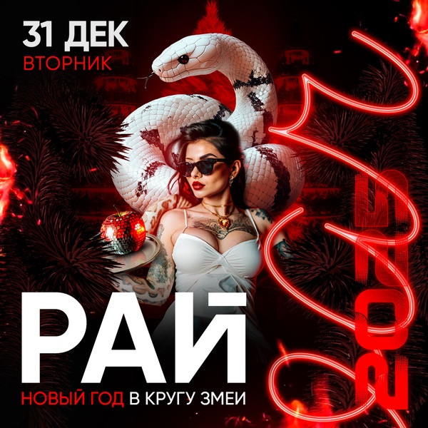 Новый Год в NEBAR