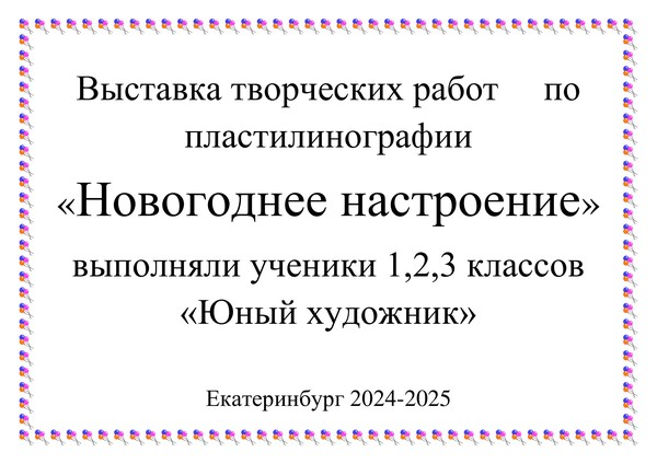 «Новогоднее настроение»