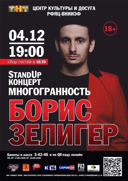 Stand-Up концерт Бориса Зелигера