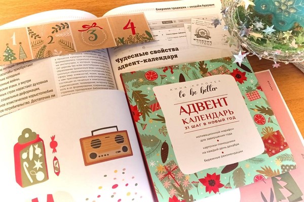 Онлайн-митап «АДВЕНТ-календарь, или Как ожидание праздника поможет привлечь в библиотеку»