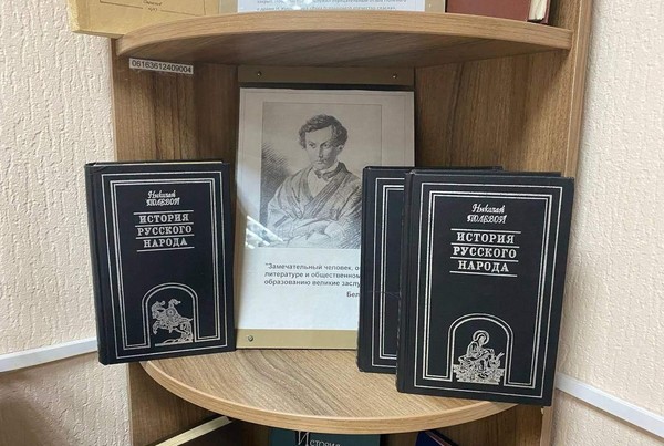 Тематическая выставка «195 лет с начала издания «Истории русского народа» Н. А. Полевого