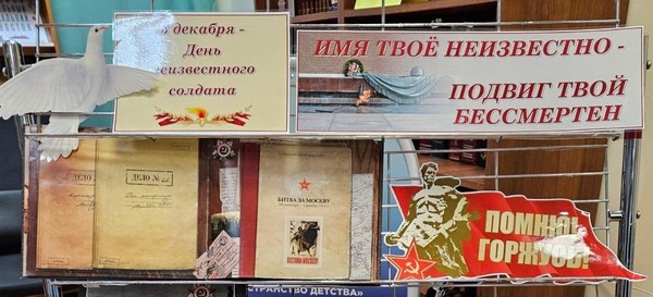 Имя твоё неизвестно подвиг твой бессмертен