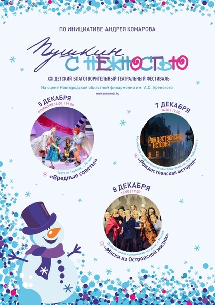 Фестиваль «Снежность»