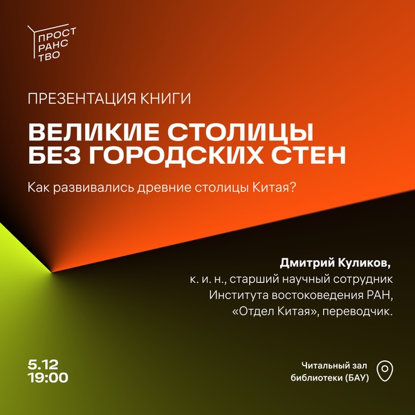 Презентация книги «Великие столицы без городских стен»