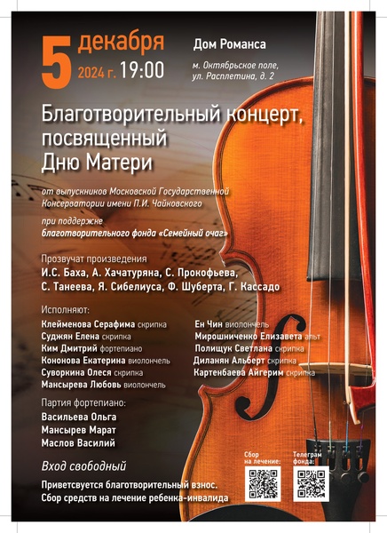 Благотворительный концерт от выпускников МГК им. П.И. Чайковского ко  дню матери в Доме Романса