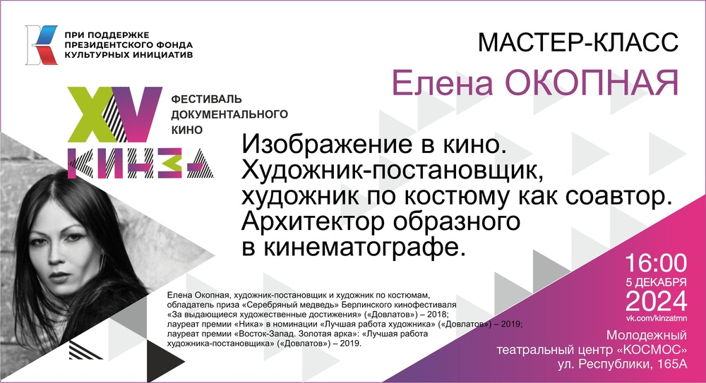 Изображение в кино. Художник-постановщик, художник по костюму как соавтор. Архитектор образного в кинематографе.