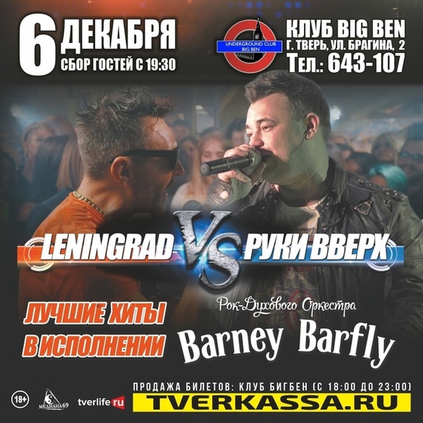 ЛЕНИНГРАД vs РУКИ ВВЕРХ