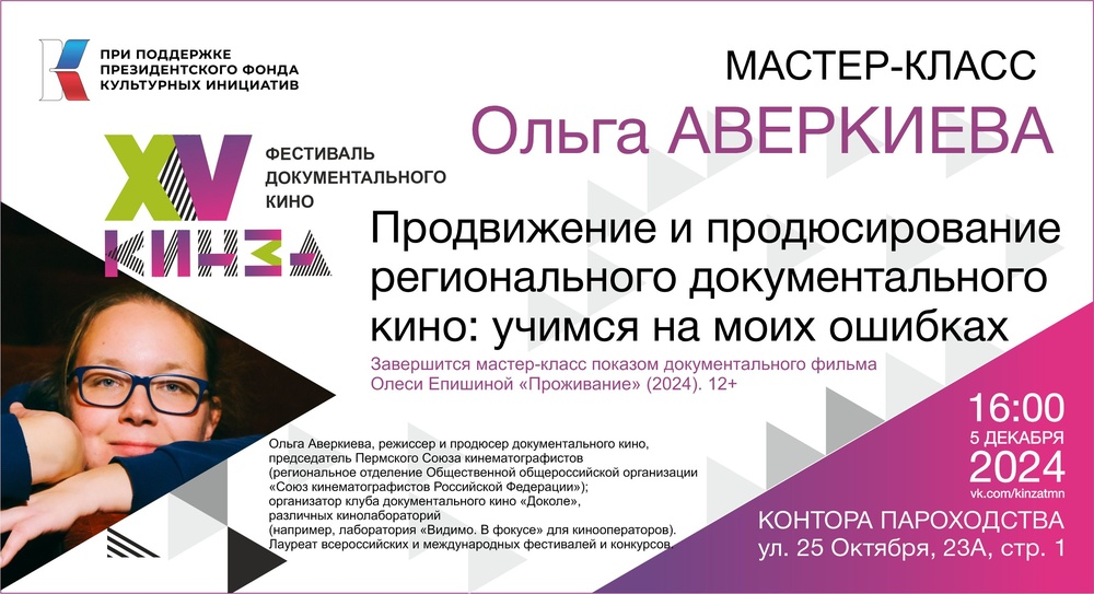 Продвижение и продюсирование регионального документального кино: учимся на моих ошибках