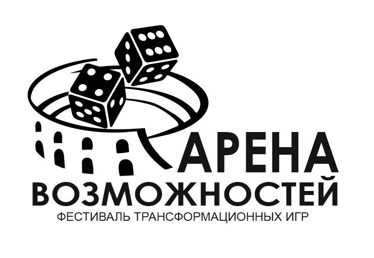 Фестиваль-Премия трансформационных игр "Арена возможностей"