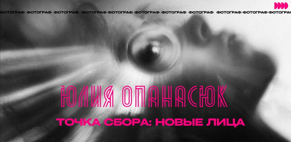 Юлия Опанасюк