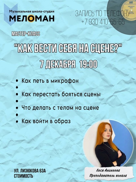 Мастер-класс " Как вести себя на сцене?"