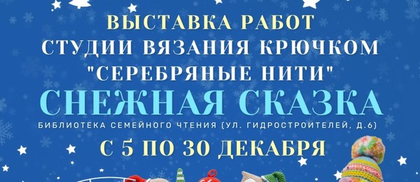 «Снежная сказка»