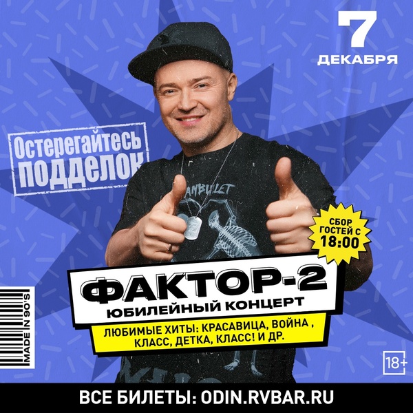 Концерт группы "Фактор 2"