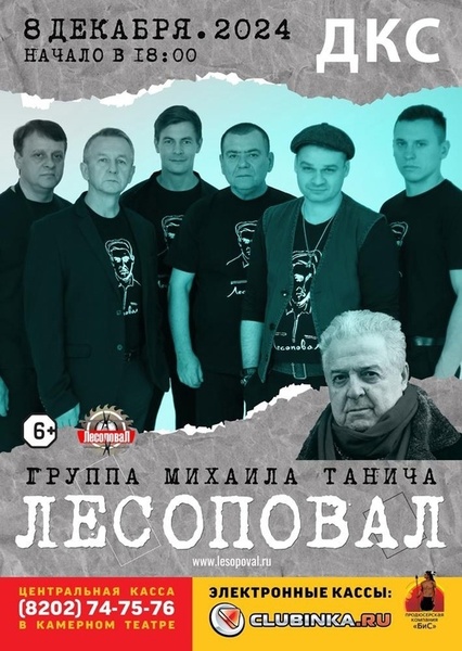 Лесоповал