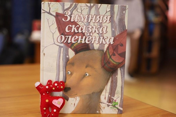 Занятие «Зимняя сказка оленёнка»