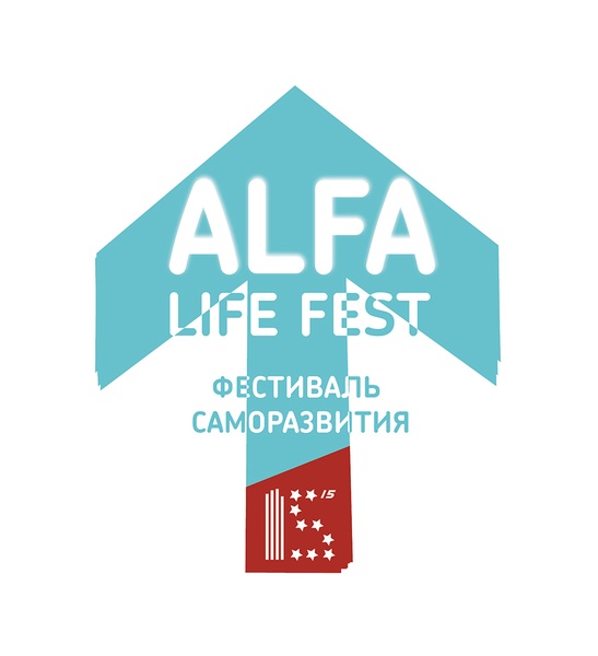 Фестиваль саморазвития ALFA LIFE FEST 15