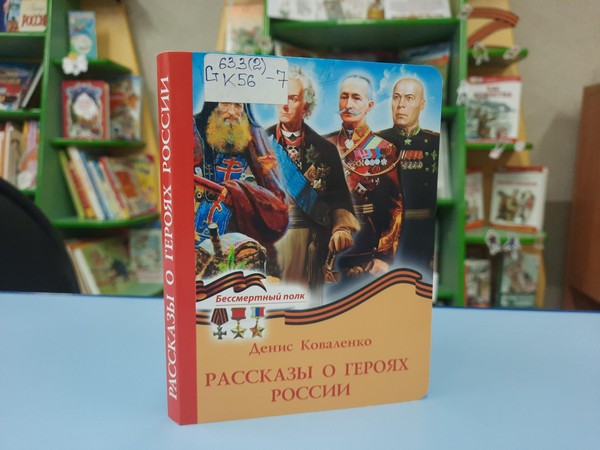 Медиачас «Герои России»