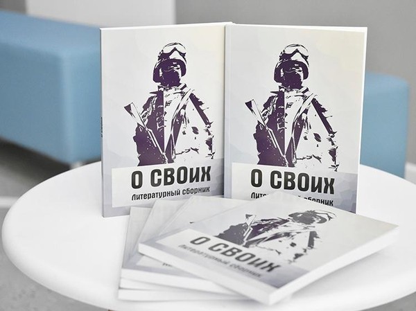 День Героев Отечества. Презентация книги «О СВОих»