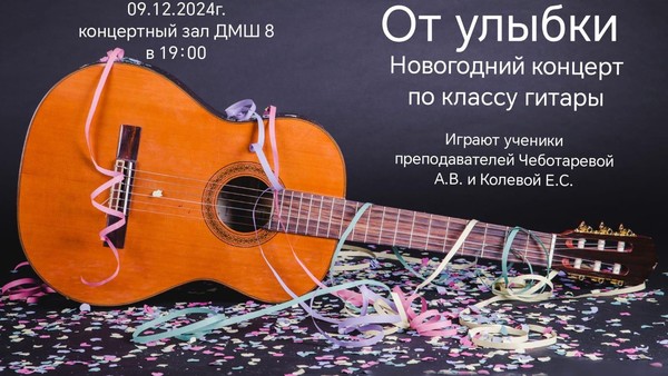 Новогодний концерт «От улыбки»