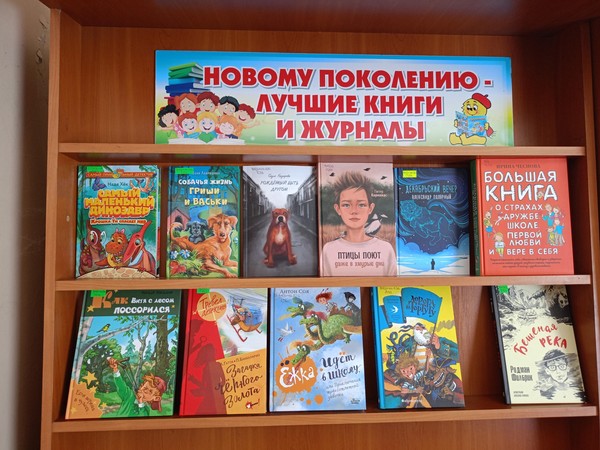 «Новому поколению лучшие книги и журналы»